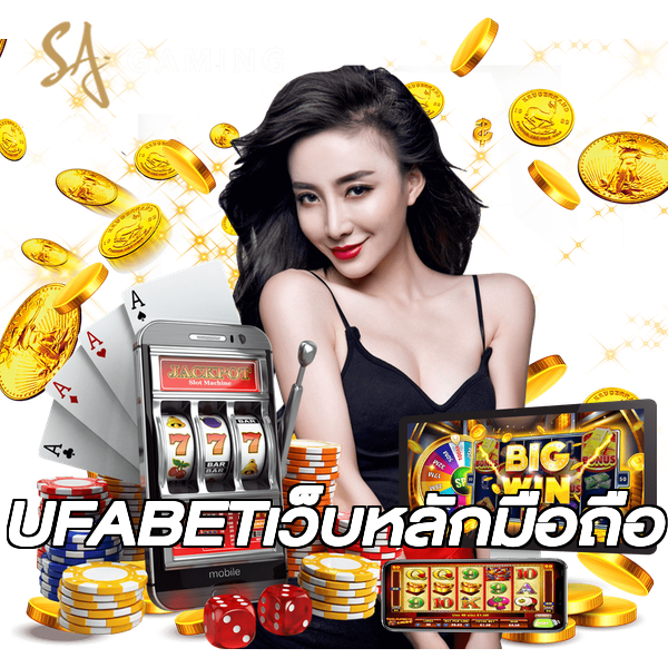 UFABETเว็บหลักมือถือ
